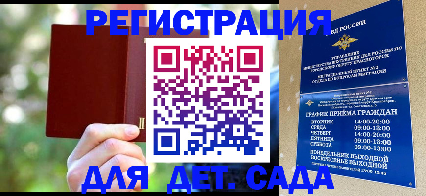 прописка 2025 в Аргуне