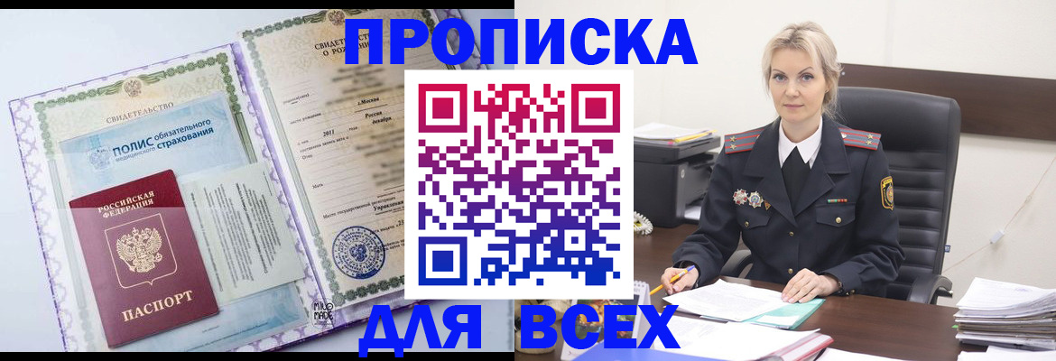 временная регистрация в квартире в Аргуне