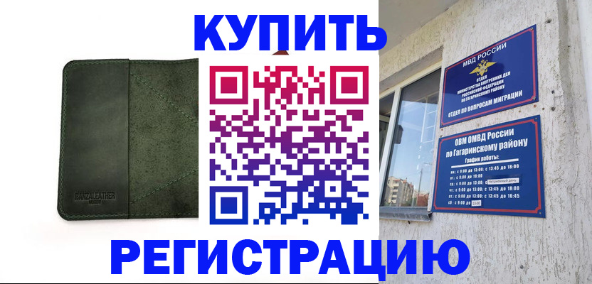 временная регистрация в квартире в Аргуне