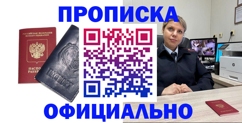 где прописаться в Аргуне