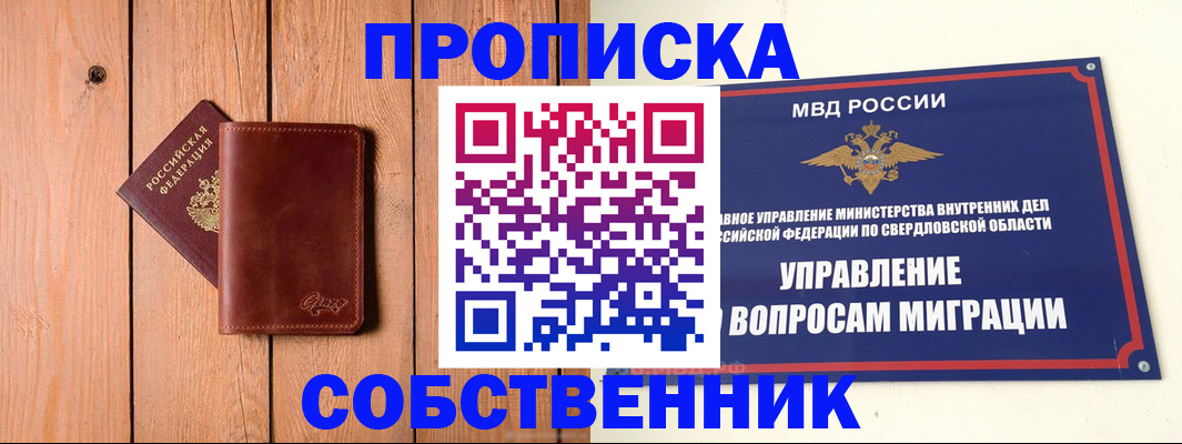 прописка в Аргуне
