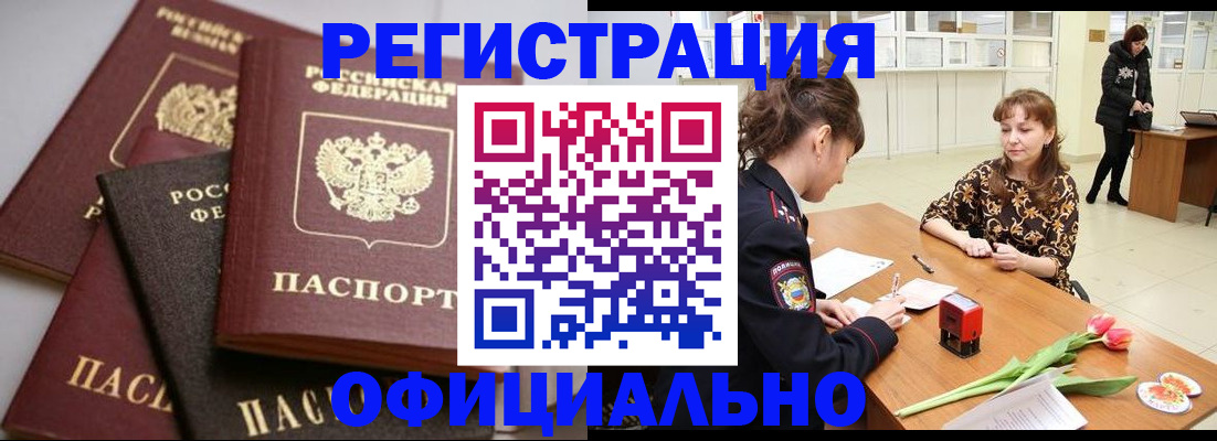 временная регистрация в Аргуне